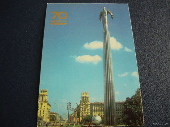 70 Октябрь. МОСКВА
