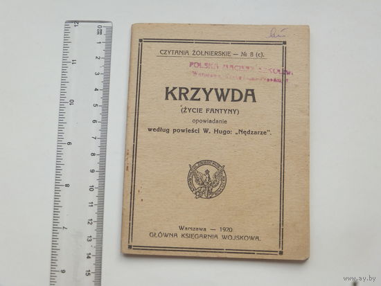 Книжка  пропагандистская для войско польского  1920 г