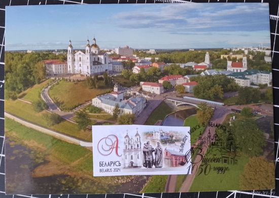 Беларусь. Картмаксимум. 2024. 1050 лет Витебску