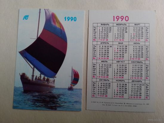 Карманный календарик. Страхование. 1990 год