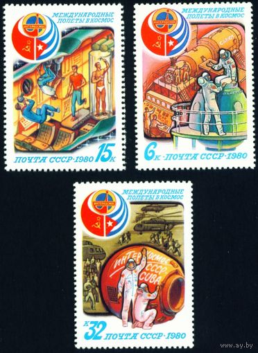 Международные космические полеты (Куба) СССР 1980 год серия из 3-х марок