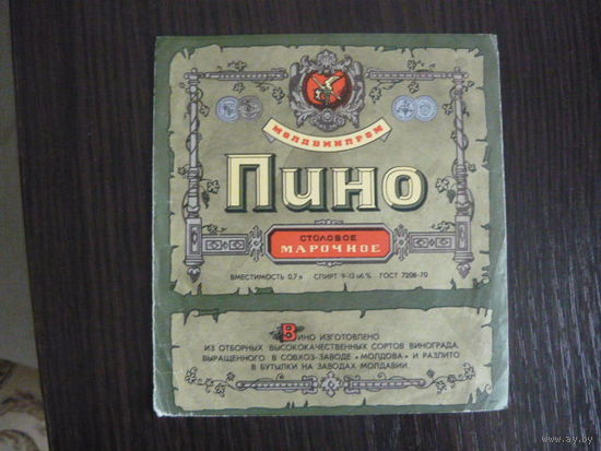 Этикетка винная ПИНО.МССР .гост-70