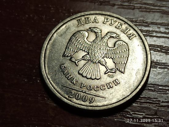 2 рубля 2009 спмд магнит