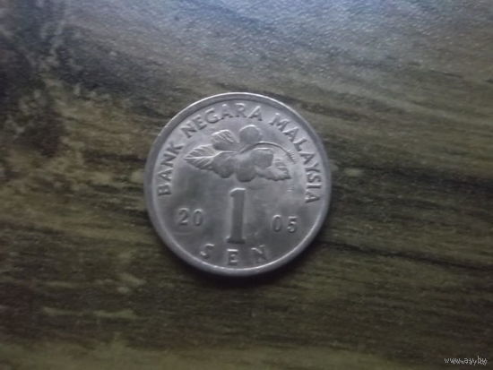 Малайзия 1 sen 2005