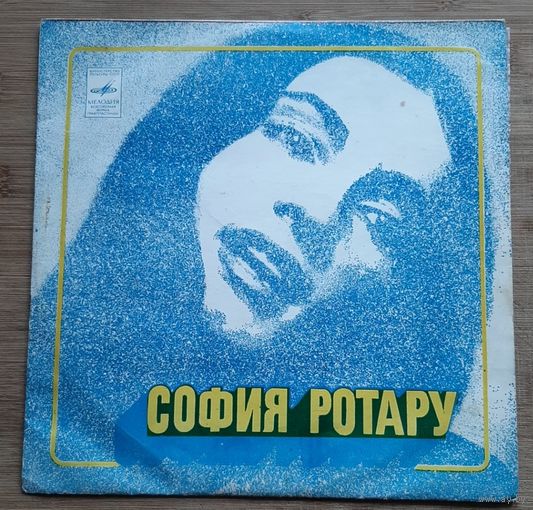 София Ротару