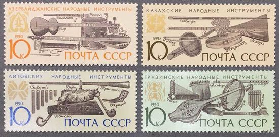 Марки СССР 1990г Музыкальные инструменты народов СССР (6182-6185)