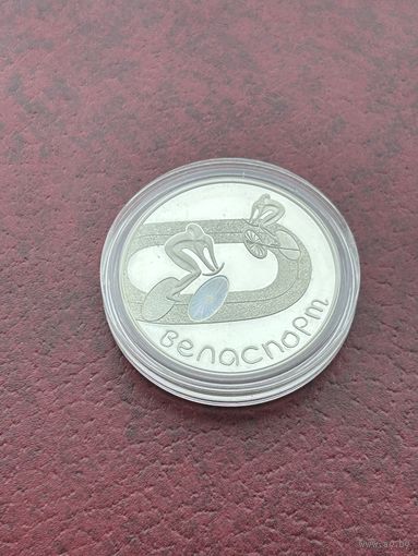 Велоспорт. 20 рублей 2006 год