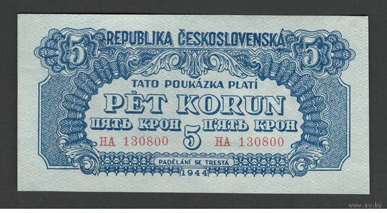 Чехословакия 5 крон 1944 года. Без перфорации. Тип Р-46b. Состояние UNC-