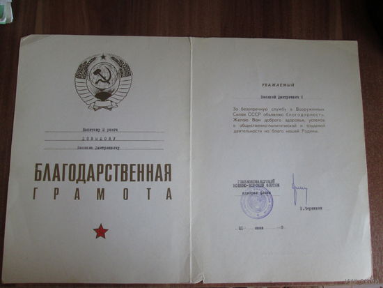 Благодарственная грамота.