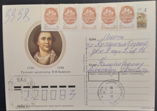 Беларусь 1992  почтова карточка заказа, провизор Минск 2 руб.