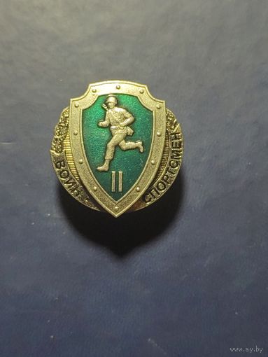 МО РФ. Воин-спортсмен II.