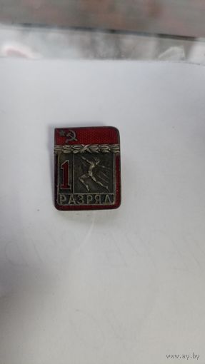 Знак классности 1 разряд в тяжёлом металле с рубля