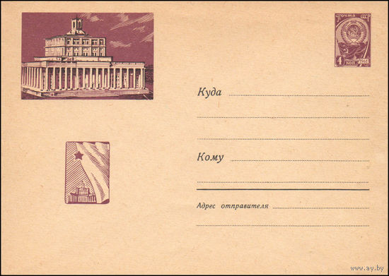 Художественный маркированный конверт СССР N 1860 (23.02.1962) Москва. Центральный театр Советской Армии.