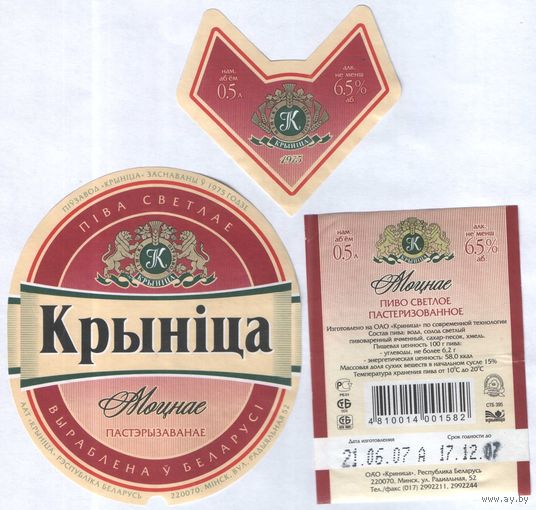 Пивная этикетка - Крынiца Моцнае