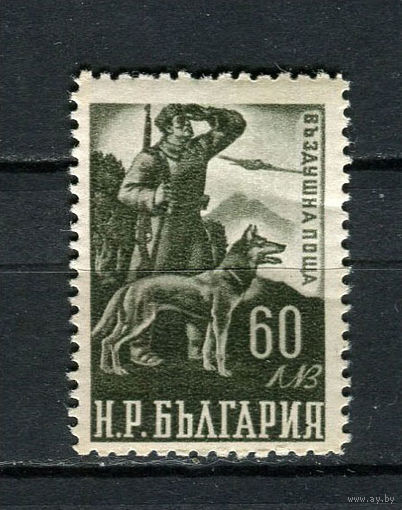 Болгария - 1949 - Пограничная служба 60L. Авиамарка - [Mi.711] - 1 марка. MNH, MLH.  (Лот 15HB)-T4P48