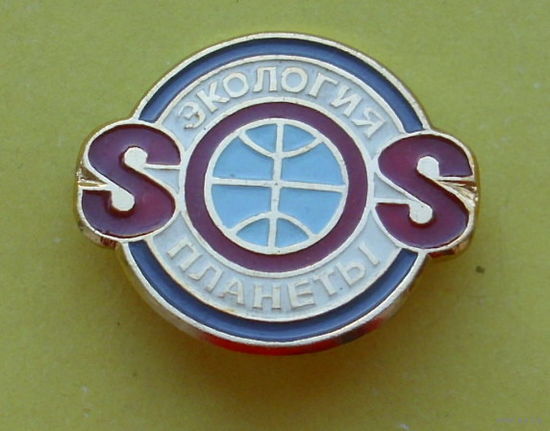 SOS. Экология планеты. 787.