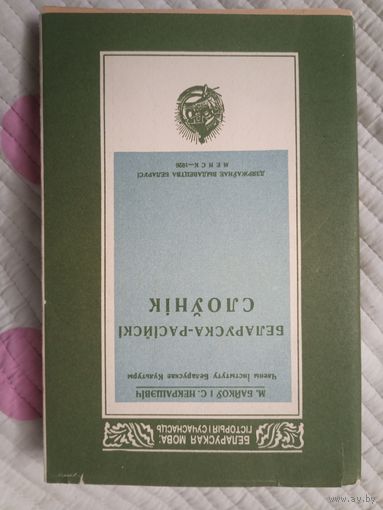 Словарь факсимильное издание