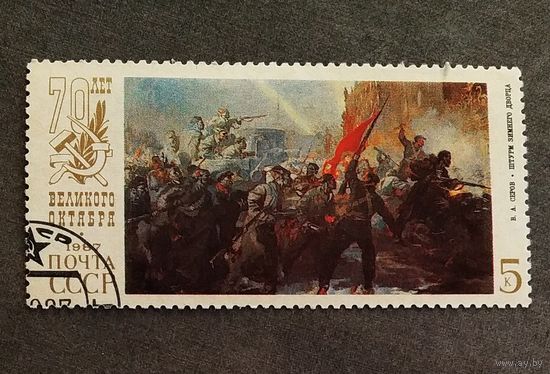 Марка СССР 1987 год 70 лет Октября