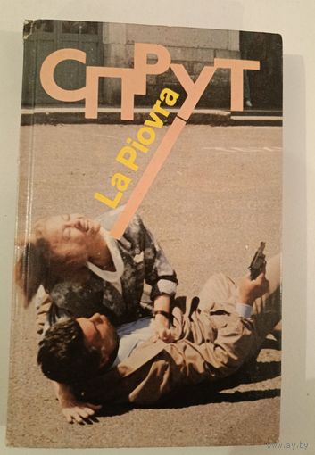 Спрут.М.Незе