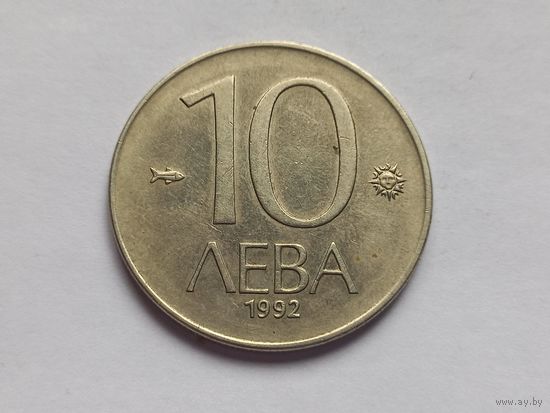 Болгария 10 левов 1992 г.
