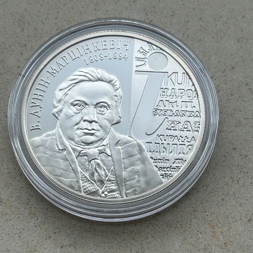 В. Дунин–Марцинкевич. 200 лет. 1 рубль 2008