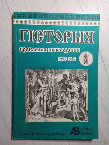 Гiсторыя "Праблемы выкладання"\8