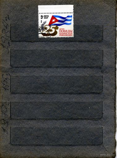 СССР, 1984,  25 лет  КУБИНСКОЙ револююции , серия 1м, гашеная