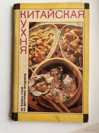 Китайская кухня на вашем столе из доступных продуктов