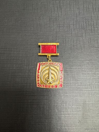 Отличник Телевидения и Радио