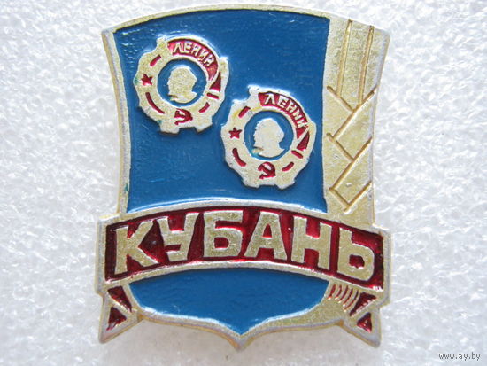Кубань, орден Ленина.