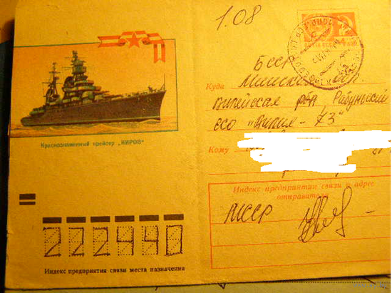 СССР 1973. 8911. Гвардейский крейсер Киров ХМК почта