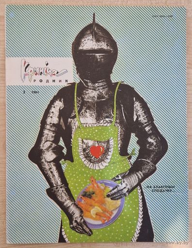 Часопіс Крыніца. 1991 год. Нумар 3. Рублеўская, Дранько-Майсюк, постар Metallica