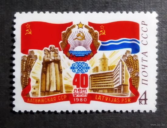Марка СССР 1980 год 40 лет Латвийской ССР