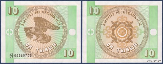 Кыргызстан (Киргизия), 10 тыйын 1993 г., P-2b (KT, орёл, в/з узор), UNC