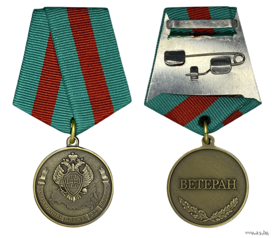 Медаль Пограничная службе ФСБ России Ветеран