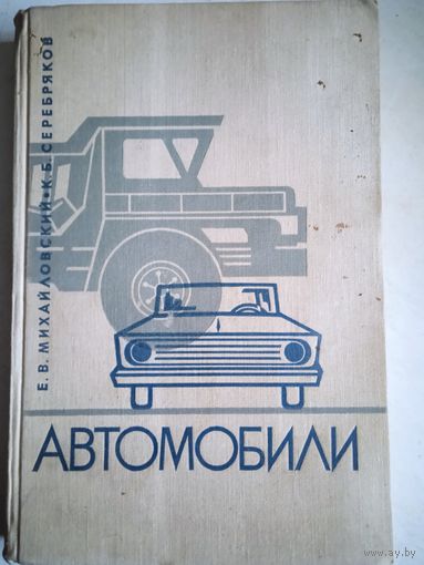 Автомобили