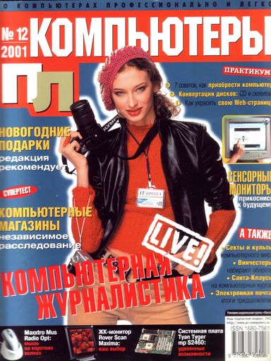 Подводная лодка #12-2001 + CD