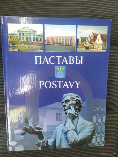 Паставы На белорусском и английском языках.\036