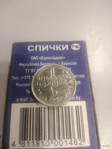 10 пиастров. Египет