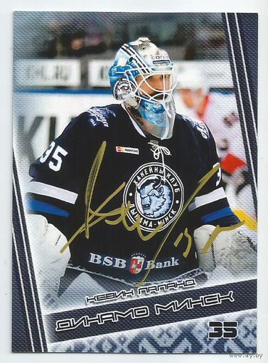 Кевин Лаланд / "Динамо" Минск / Карточка с живым автографом / Сезон 2016-2017г.