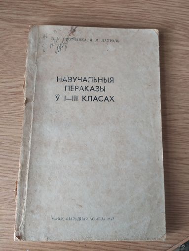 Навучальныя пераказы у 1-3 класах\04