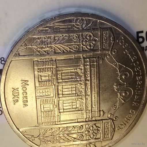 5 рублей 1991. Государственный банк