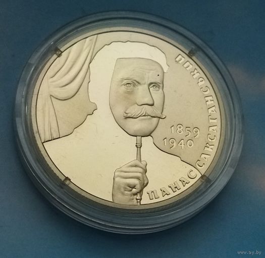 Украина 2 гривны, 2019 160 лет со дня рождения Панаса Саксаганского