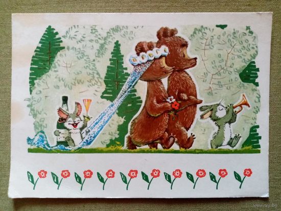 Зарубин 1968 Свадьба медведей! чистая ПК #1