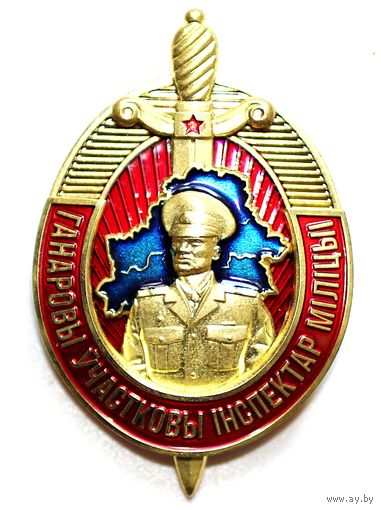 Ганаровы участковы iнспектар мiлiцыi