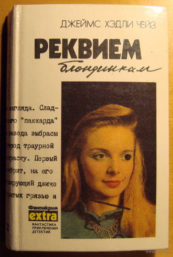 Чейз-2