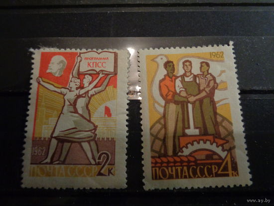 СССР 1962 Программа КПСС (полная)