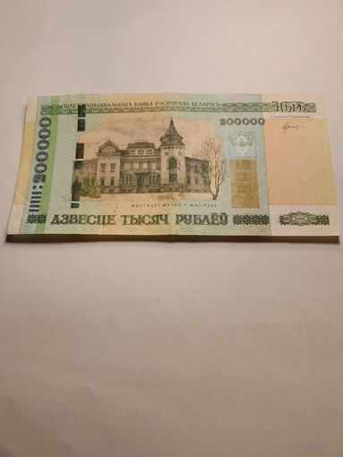 Купюра 200000 2000 года , серия ЭХ.
