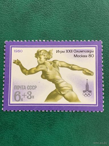 СССР 1980. Летняя Олимпиада Москва-80. Метание диска