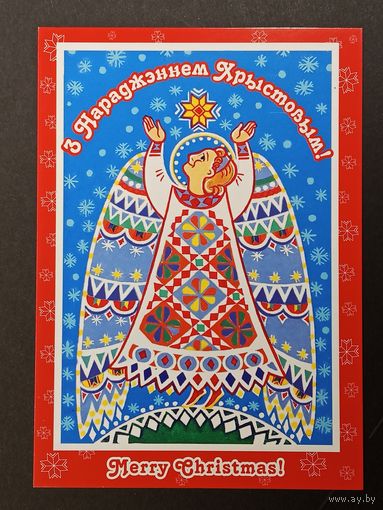С Рождеством! Белпочта 2012 год